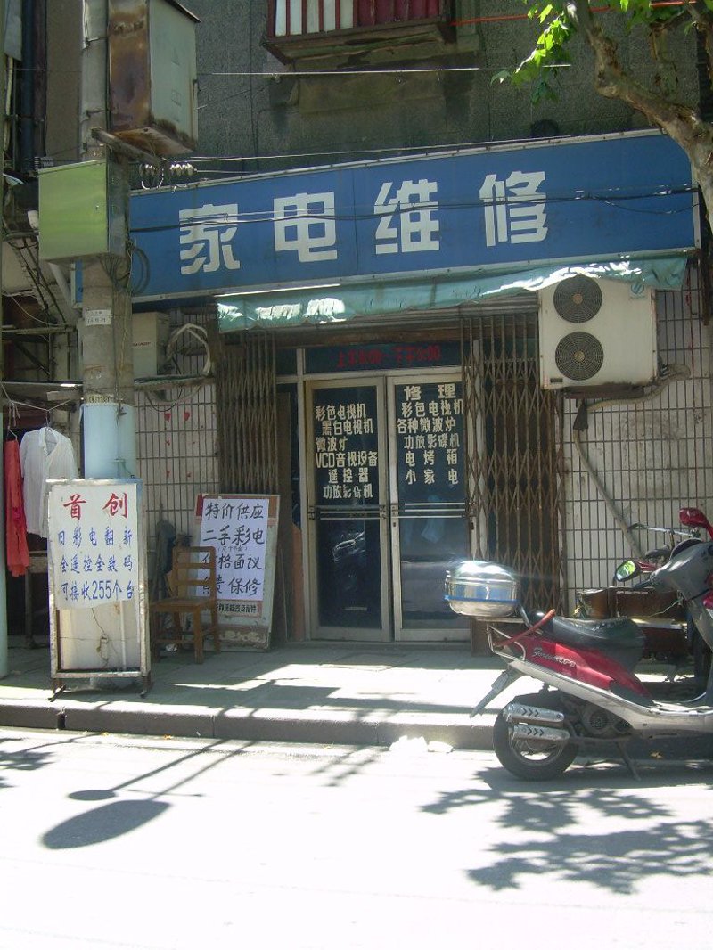 家电维修:宁波家庭的贴心守护者