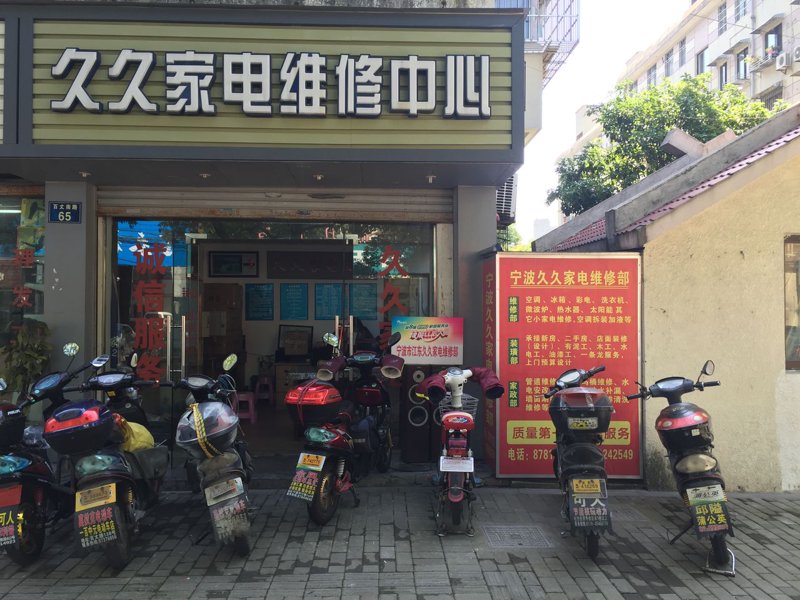 海曙区家电维修:家庭守护者的秘密武器